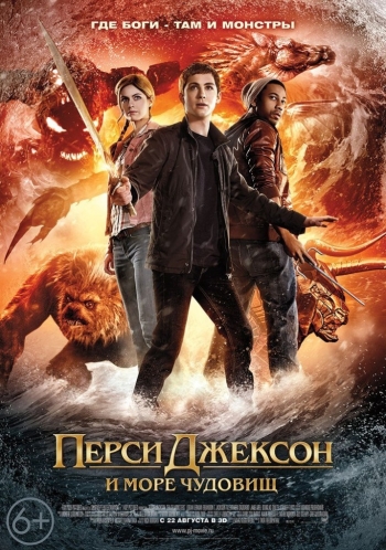 Фильм Перси Джексон и Море чудовищ / Percy Jackson: Sea of Monsters (2013)